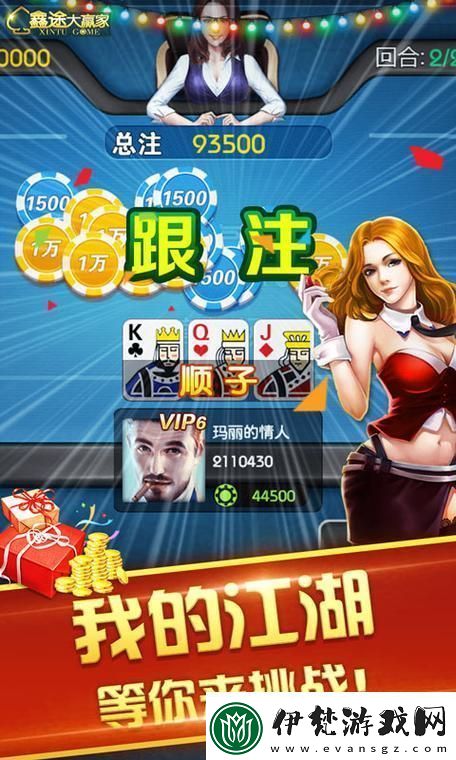 鑫途贏三張
