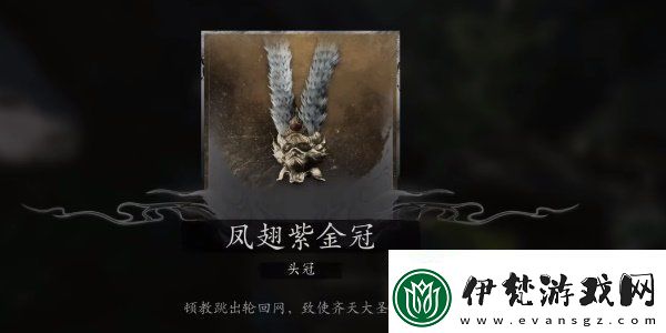 黑神話悟空大圣輪回套裝怎么獲得