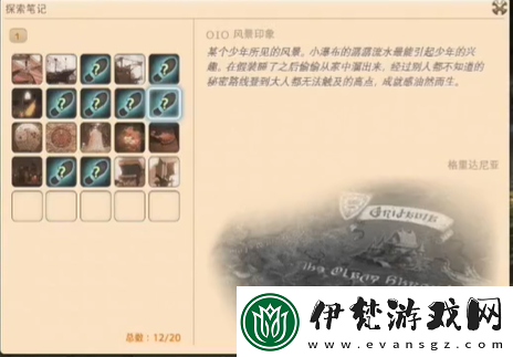 最終幻想14重生之境探索筆記10在哪