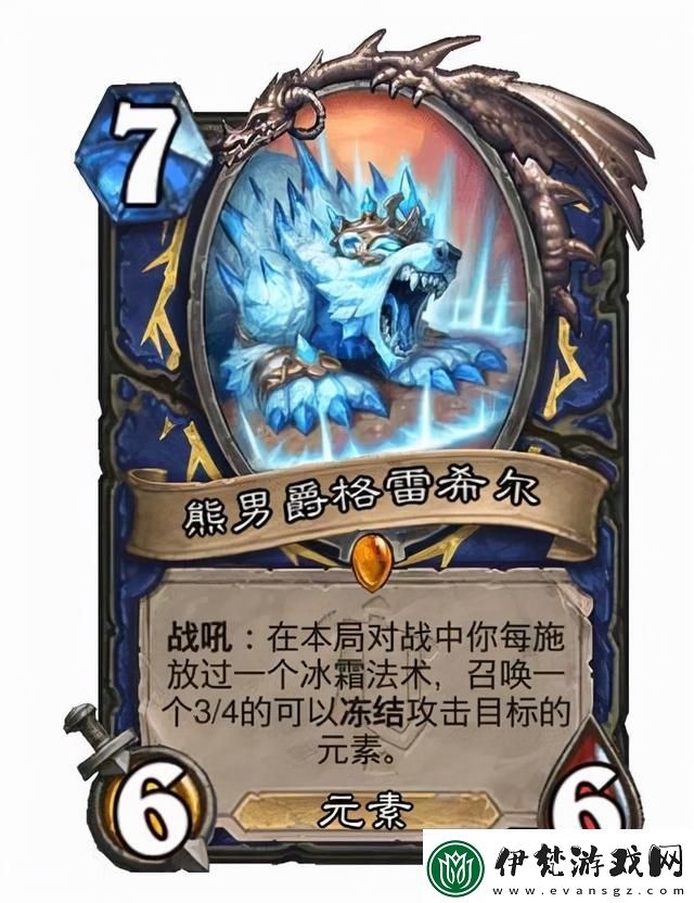 爐石傳說熊男爵格雷希爾屬性