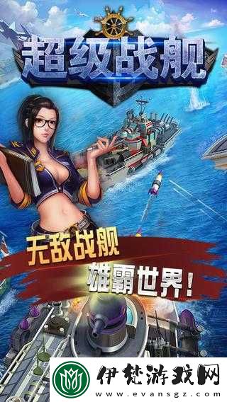 征途手機版戰艦升級