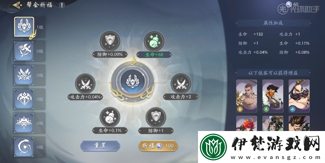 武林閑俠幫會祈福加點推薦