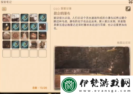 最終幻想14重生之境探索筆記10在哪
