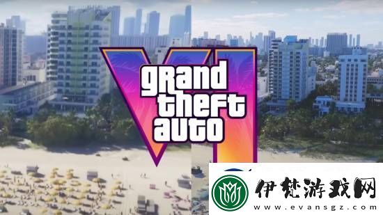 GTA6新預告什么時候來