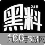 黑料門不打烊