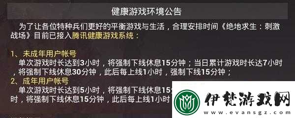 刺激戰場未滿十八歲能玩多久