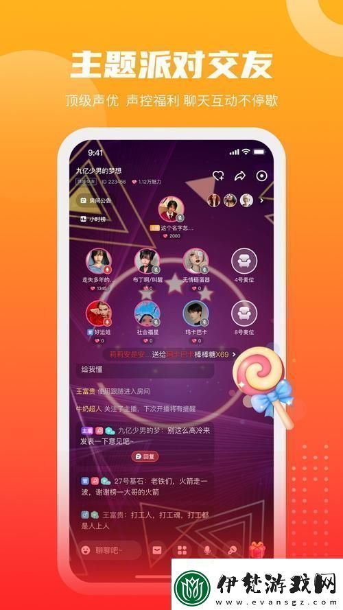 嘶吼吧語音廳里的游戲狂潮！