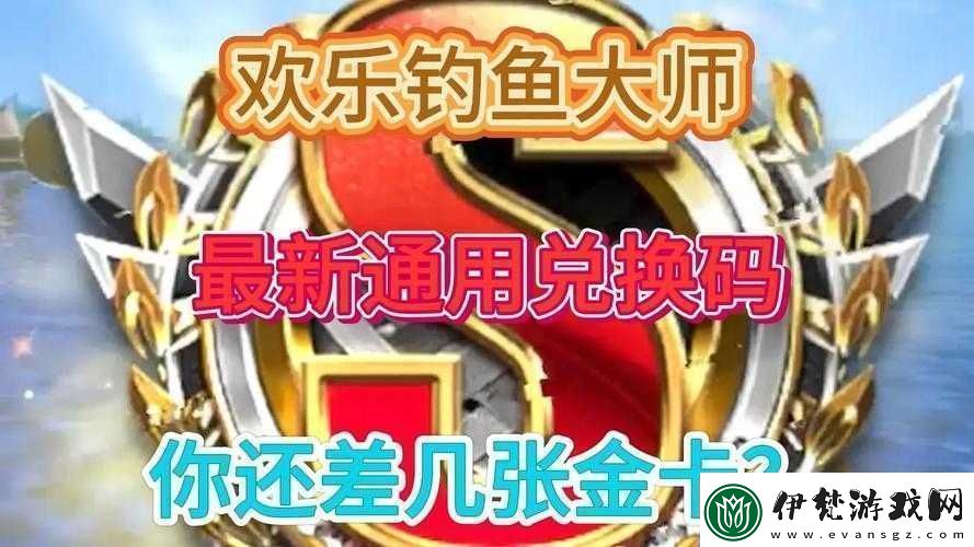 免費領取釣魚大師體力兌換碼