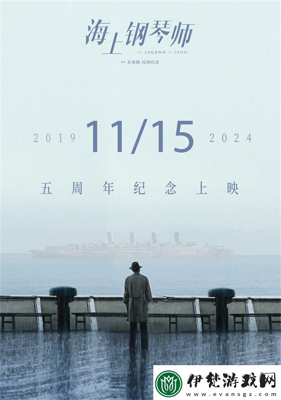 海上鋼琴師11月15日重映