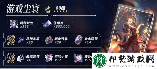 崩壞星穹鐵道2.4花火養成材料匯總
