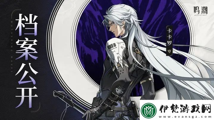 鳴潮角色檔案