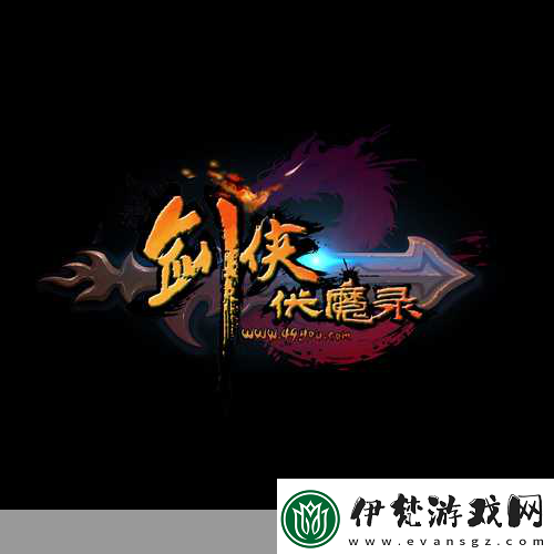 劍俠伏魔錄即將震撼登場