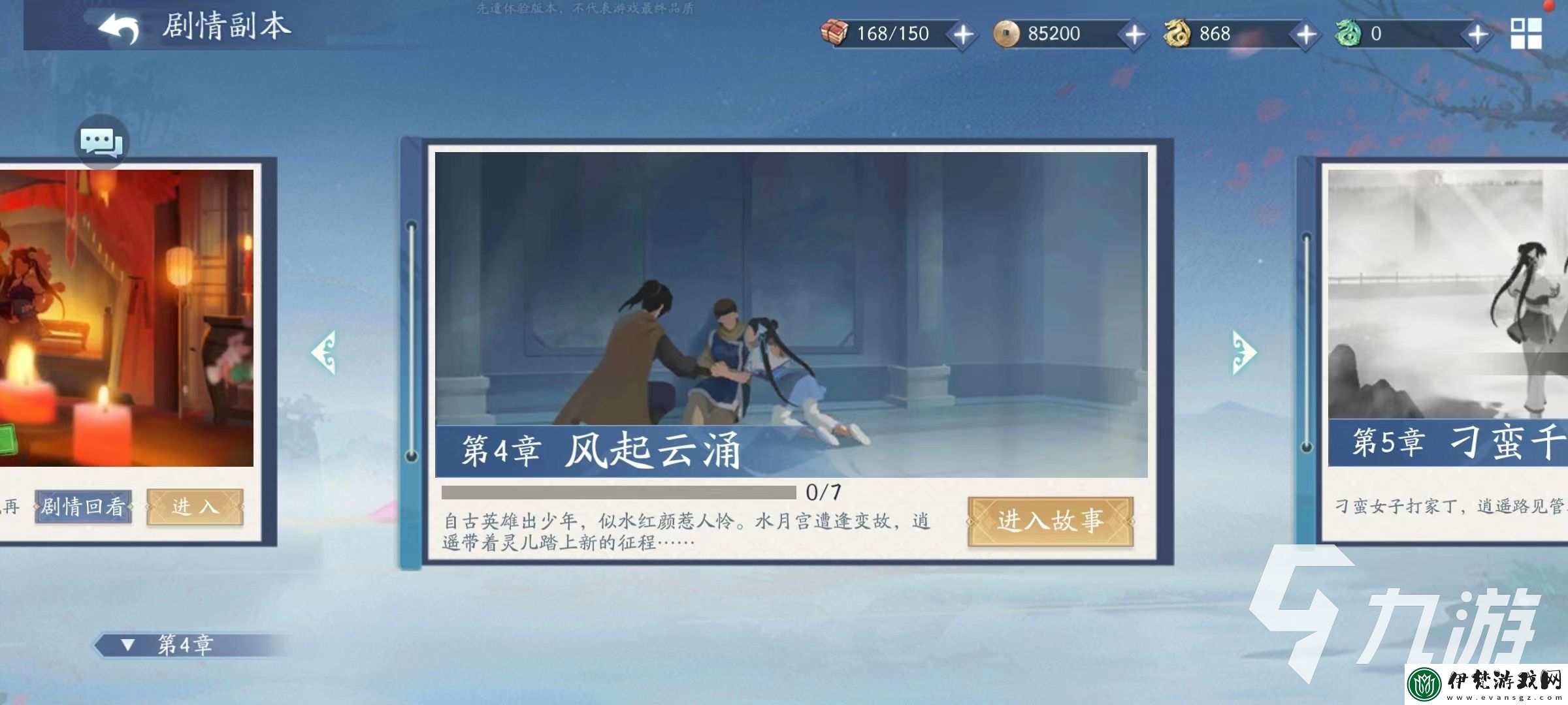 新仙劍奇?zhèn)b傳之揮劍問情風(fēng)雪佳人通關(guān)攻略