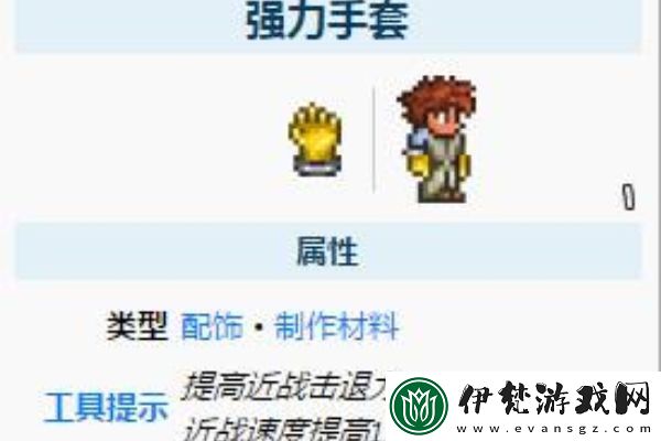 泰拉瑞亞強(qiáng)力手套怎么獲得