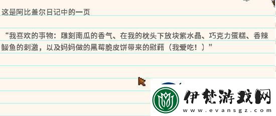 星露谷物語冬日謎團秘密紙條怎么使用