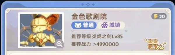 出發吧麥芬金色歌劇院怎么打
