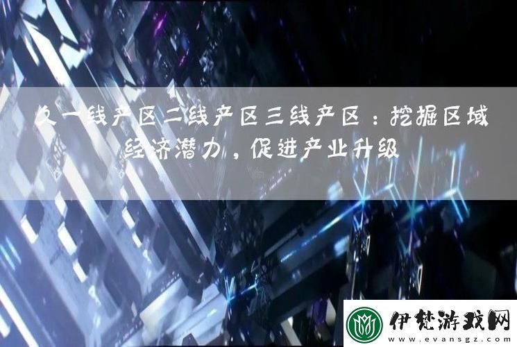 產區三分天下科技圈內的滑稽自白