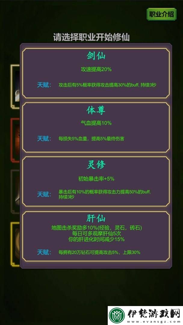 修個肝仙通關(guān)攻略