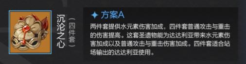 原神達達利亞圣遺物如何搭配