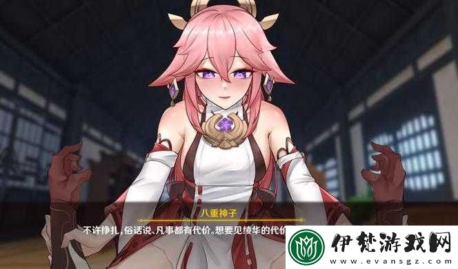 吃八重神子浮頭的游戲