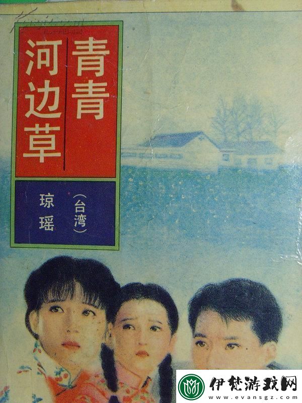 “青青河邊草”高清免費版