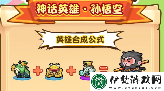 勇者挑戰(zhàn)孫悟空怎么合成孫悟空技能及合成公式