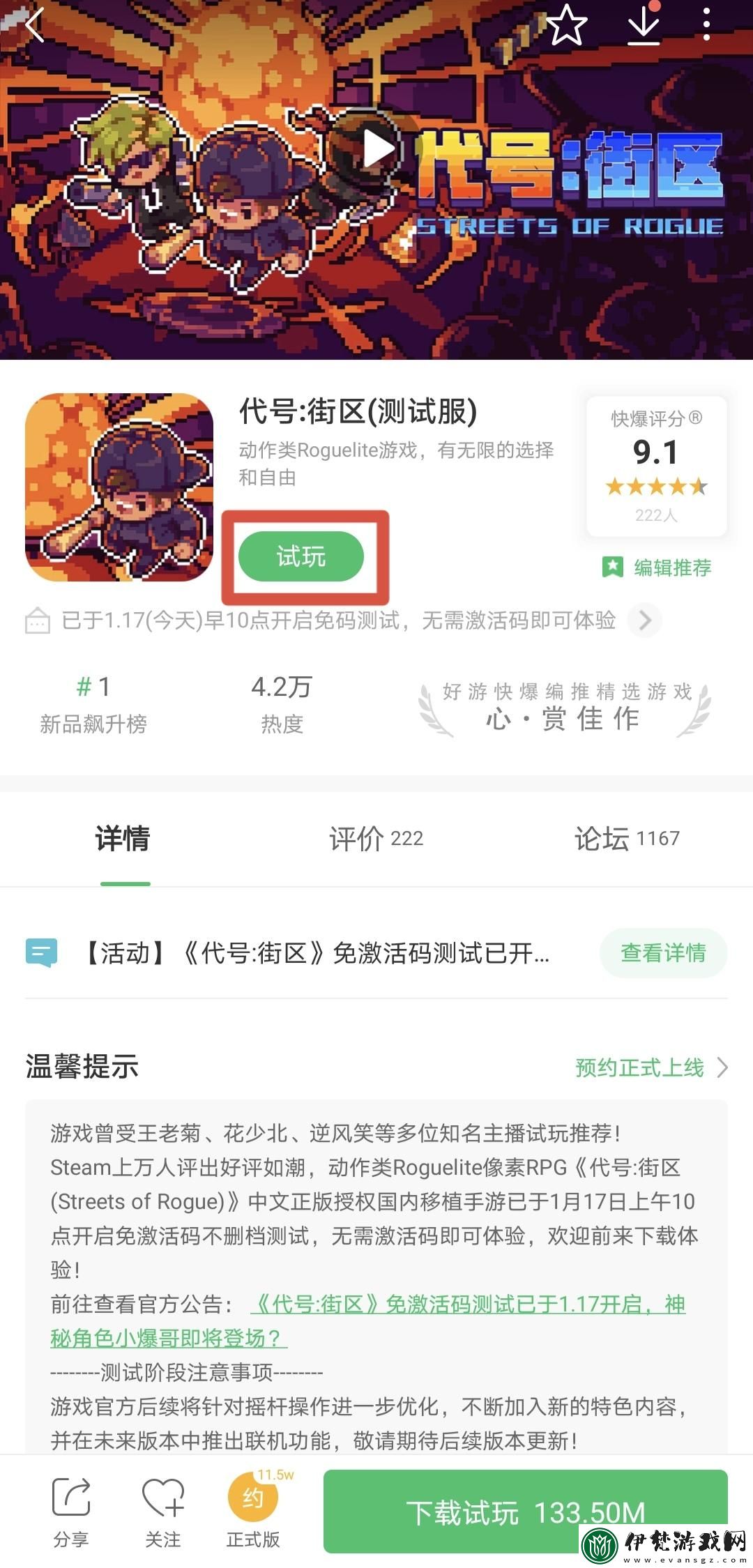 代號街區醫生強度分析