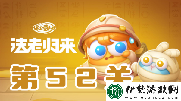 保衛(wèi)蘿卜4法老歸來第52關(guān)攻略