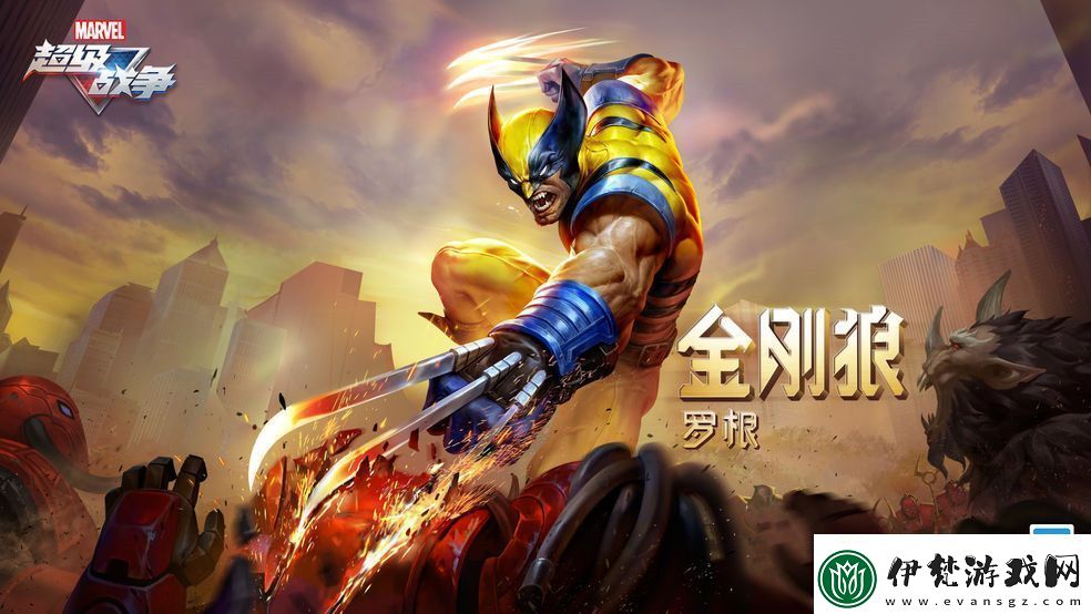 漫威超級戰爭金剛狼技能介紹