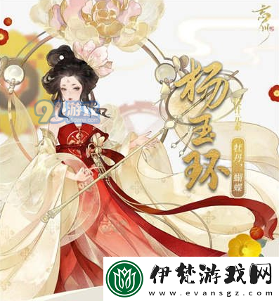 忘川風(fēng)華錄楊玉環(huán)裝備搭配推薦