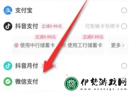 抖音買東西怎么用微信支付