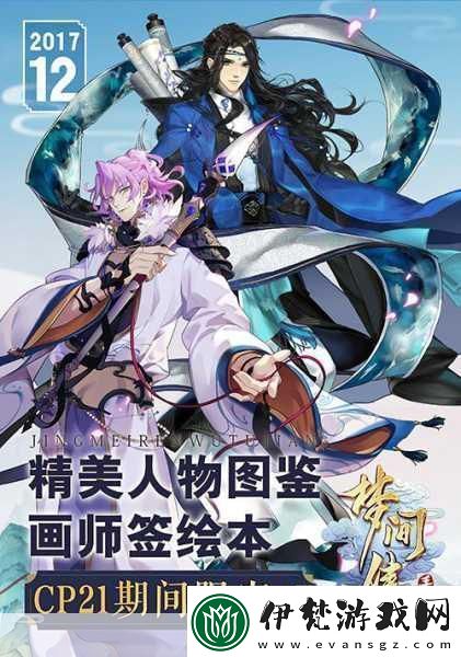 夢間集閃耀CP21現世之約等你來赴！