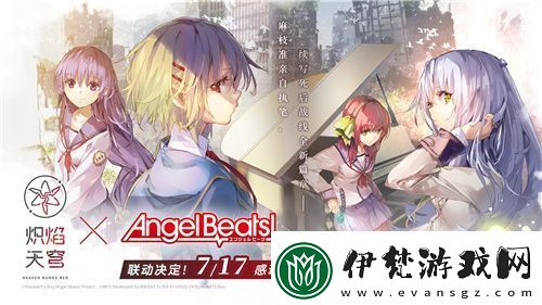 熾焰天穹xAngel