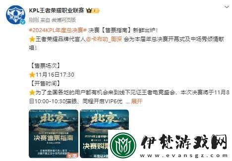 年總決賽售票指南出爐