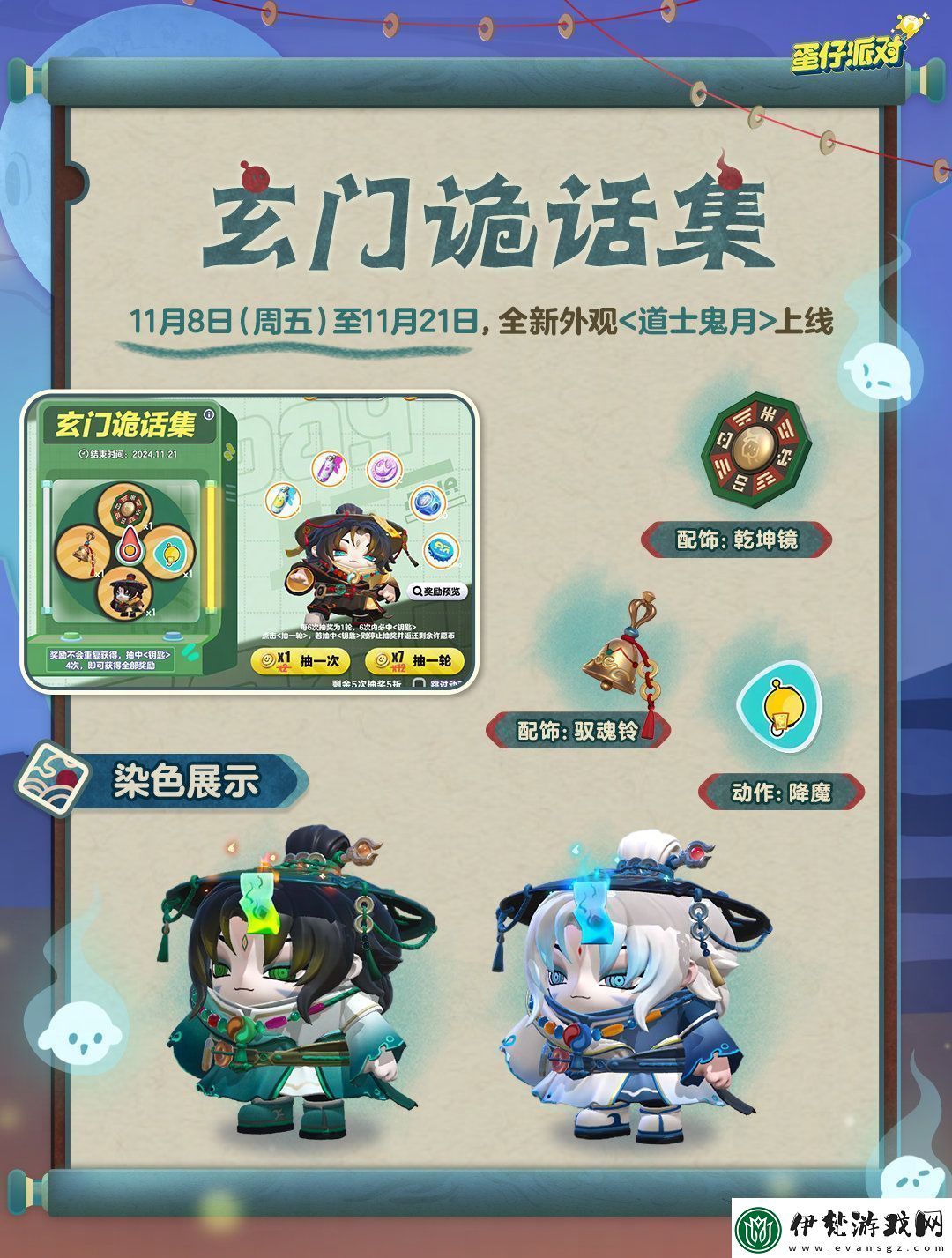 蛋仔派對道士鬼月盲盒介紹