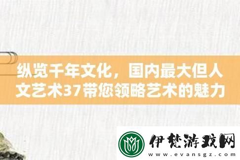 三七大不同人文藝術吧