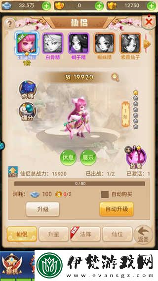 文字西游角色升級攻略