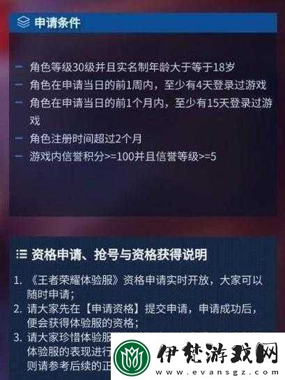 王者榮耀體驗(yàn)服申請(qǐng)攻略