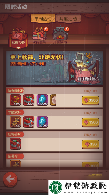 咸魚之王秋褲獲得方法分享