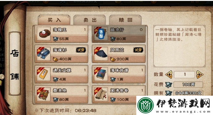 煙雨江湖扶望的作用分析