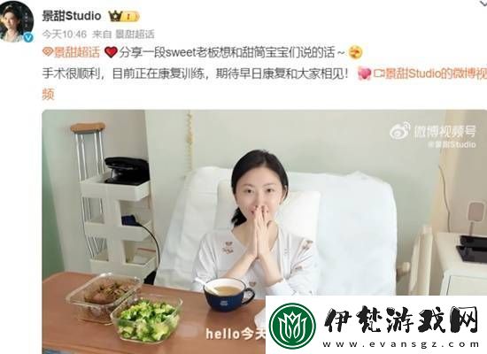 景甜回應(yīng)手術(shù)傳聞