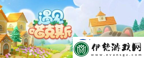遇見喵克斯怎么生小貓
