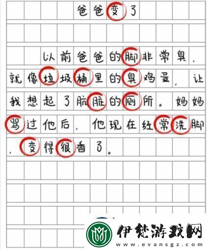 就我眼神好爸爸變了怎么通關(guān)