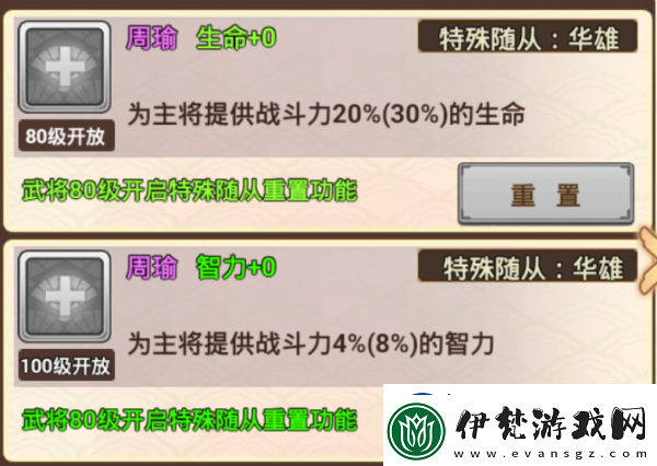 真三國錄周瑜技能屬性緣分隨從推薦具體一覽