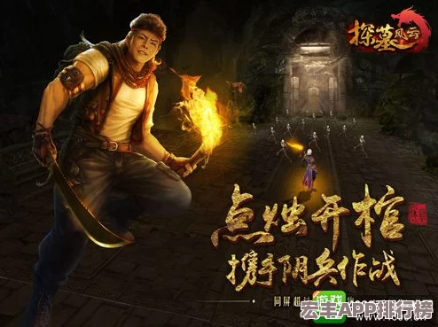 探墓風云