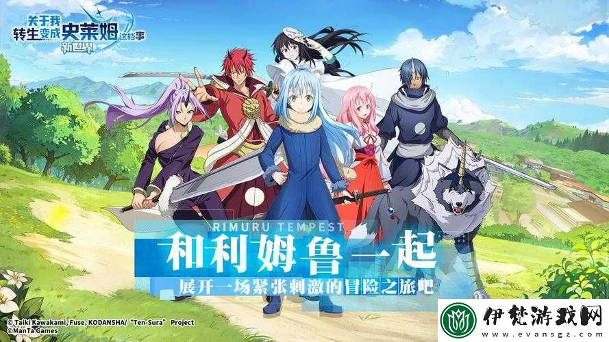 轉生史萊姆手游官