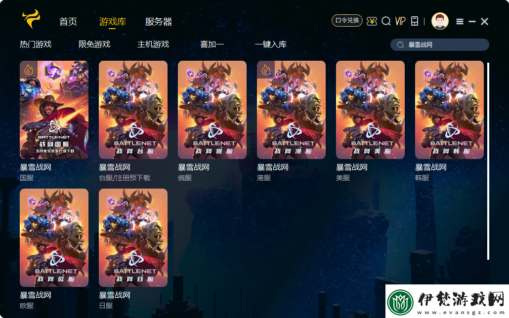 留學生暴雪戰國服專屬福利