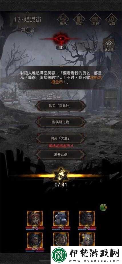 地下城堡3爛泥街通關流程攻略