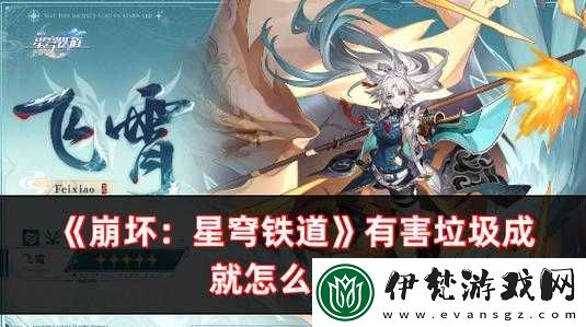崩壞星穹鐵道
