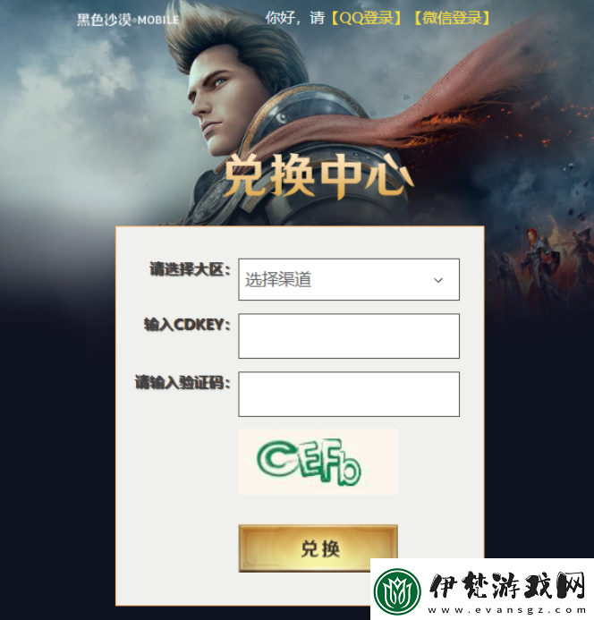 黑色沙漠兌換碼怎么使用